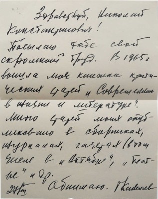 [Кинелев Г.И., автограф]. Кинелев Г.И. Павел Иншаков. Критико-биографический очерк. Краснодар, 1970.